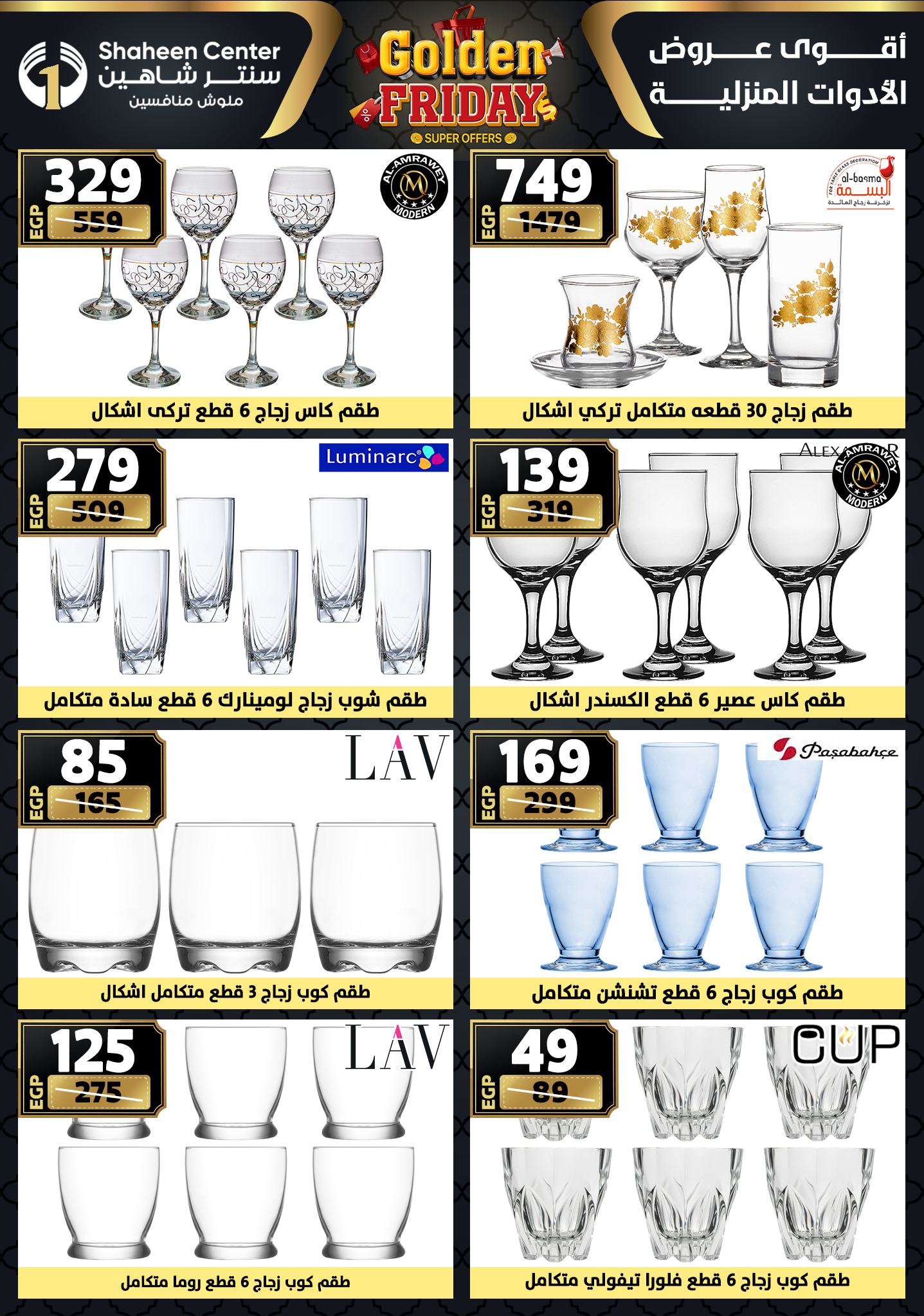 shaheen-center offers from 11dec to 17dec 2025 عروض سنتر شاهين من 11 ديسمبر حتى 17 ديسمبر 2025 صفحة رقم 53